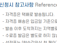 생활지원사 자격증 신청 참고사항 - 발급 절차 및 유의사항 안내