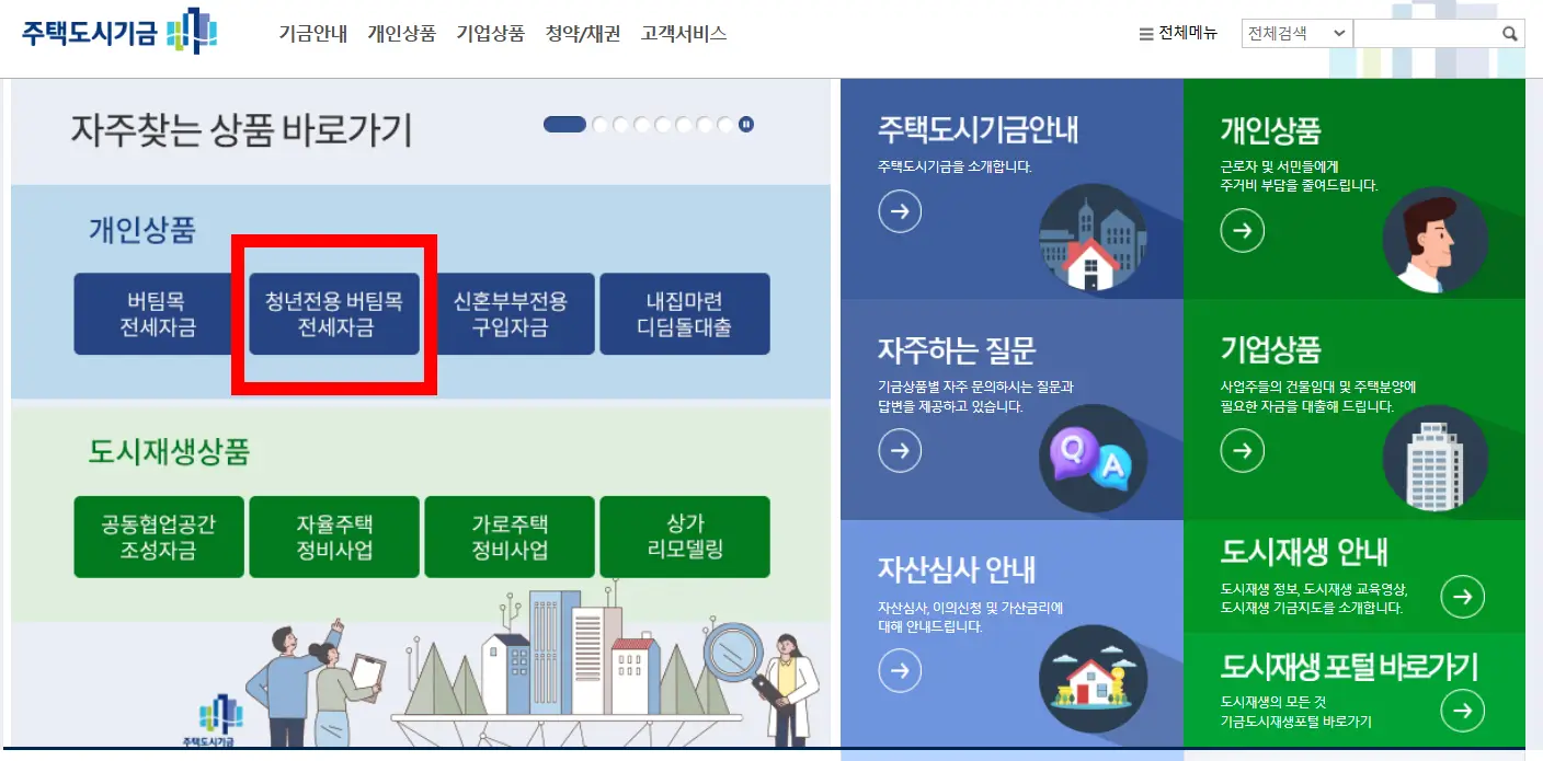 청년전용-버티목-전세자금-온라인신청