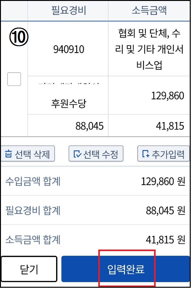사업소득-입력완료