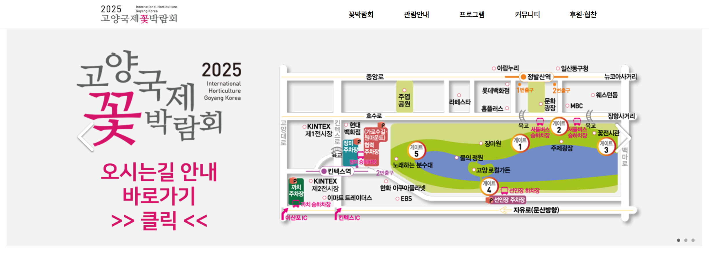 꽃박람히 안내 사진