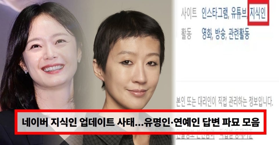 네이버지식인 유명인 답변 노출 사건, 무슨 일이?