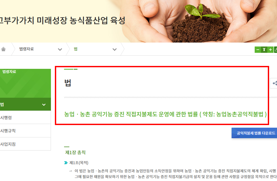 농업 직불금 대상