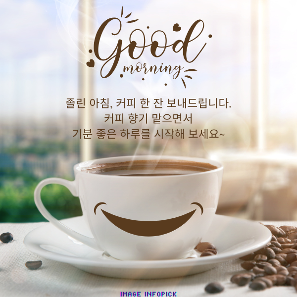 아침 인사로 좋은 글 이미지 아침 인사말 문구 모음