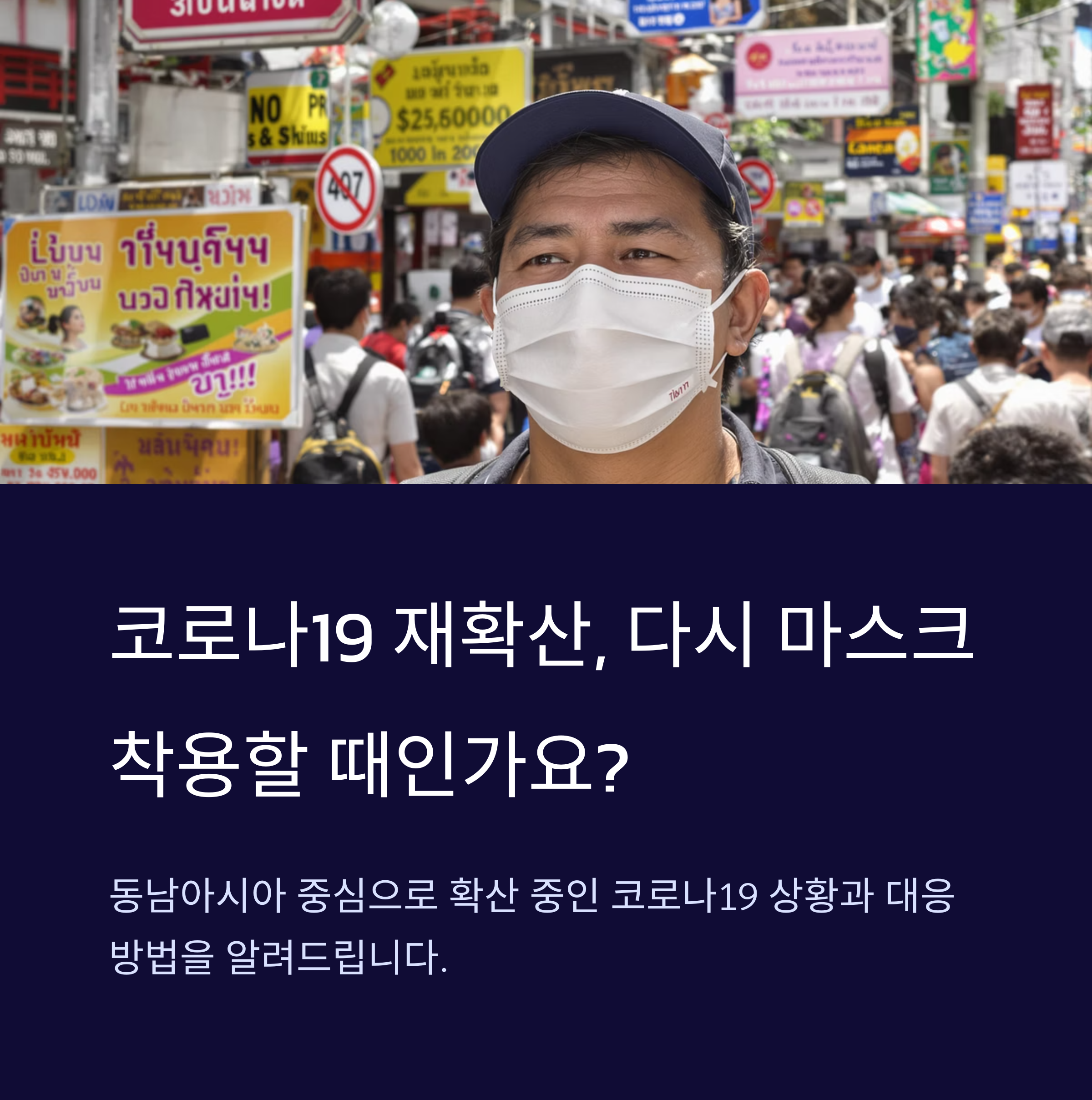 코로나19 재확산