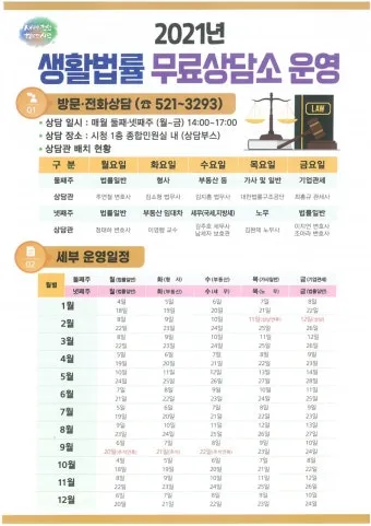 무료 법률 상담 받는 방법 형사민사 분야로_19