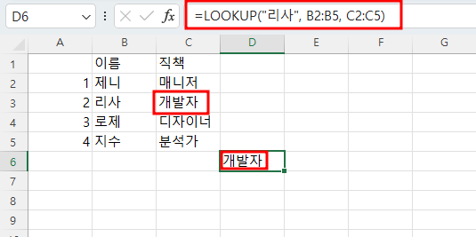 엑셀 LOOKUP함수 예제