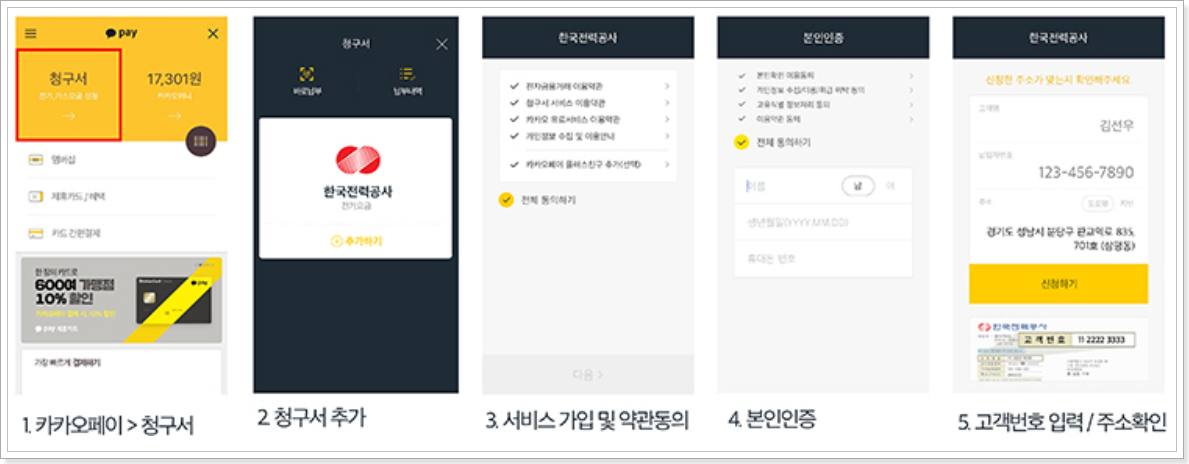 카카오페이-청구서-신청방법
