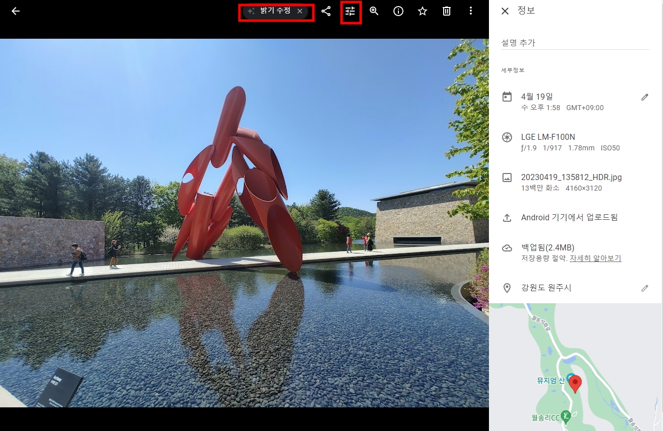 구글 포토 사진편집