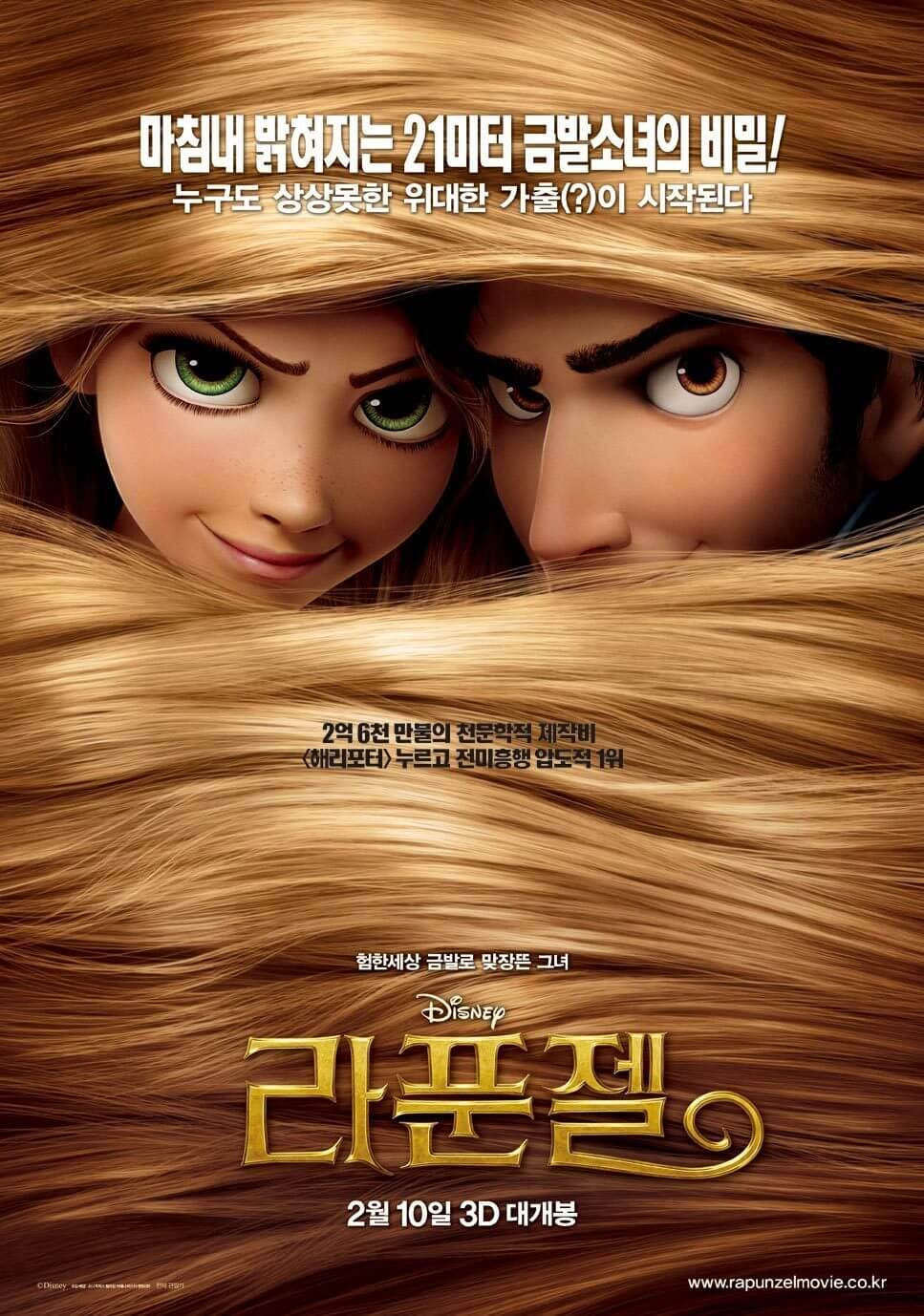 영화 라푼젤 포스터