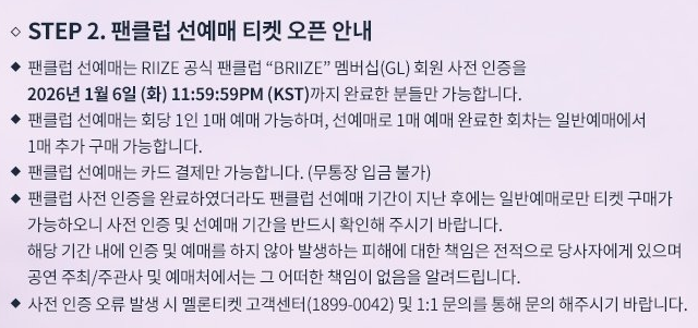라이즈 콘서트