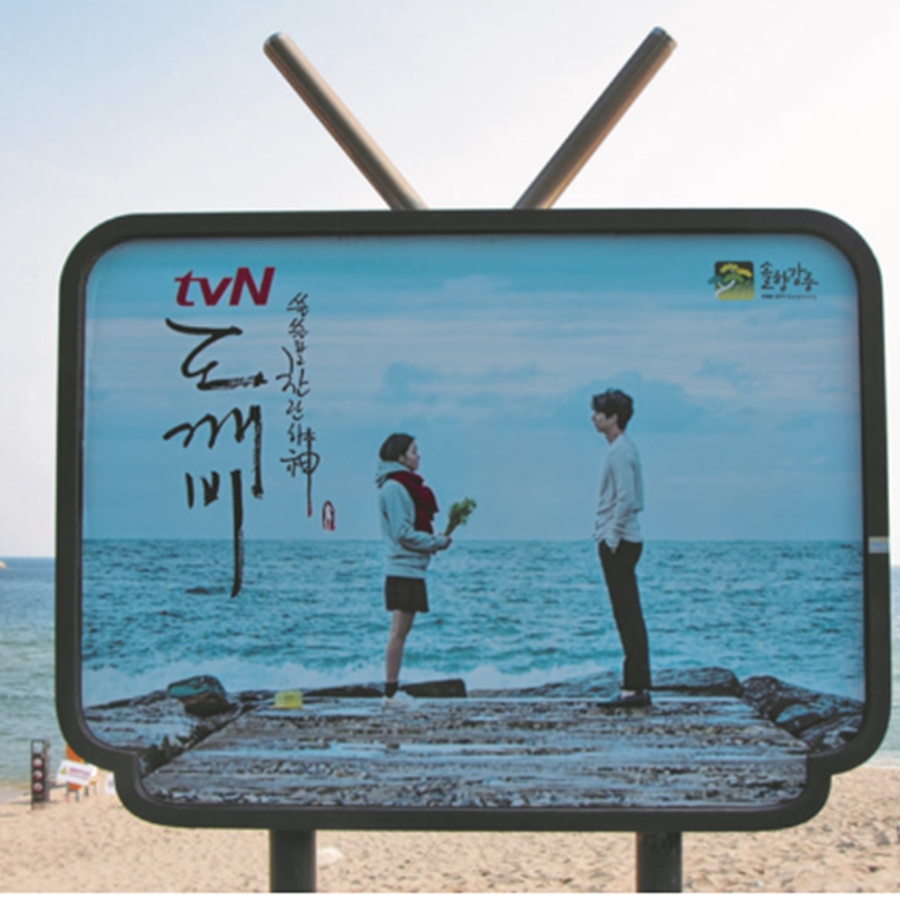 영진해변 도깨비 촬영지