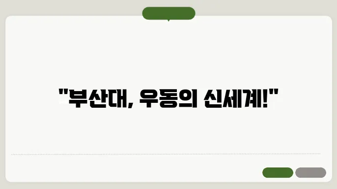 부산대 우동 소바 맛집 쿠카이야 일본 사누끼 우동의 짂18