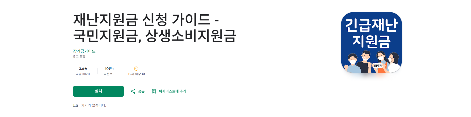 재난지원금 신청 신청 방법, 국민지원금, 상생소비지원금