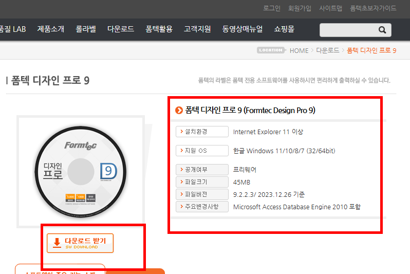 무료 폼텍디자인프로9 다운로드 방법