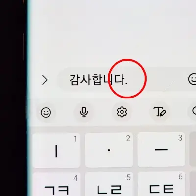 갤럭시-띄어쓰기-점-생성-상태