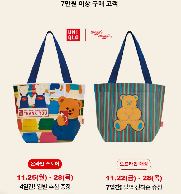 유니클로 감사제