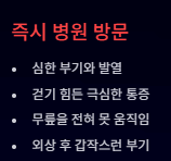 무릎에 물이 차는 증상