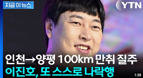 개그맨 이진호, 불법 도박 이어 음주운전