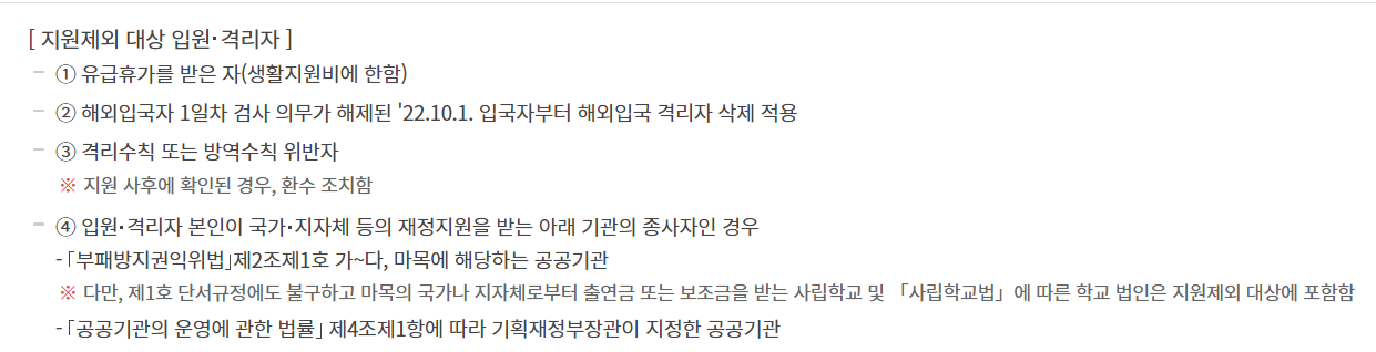 코로나-유급휴가-지원금-신청-방법