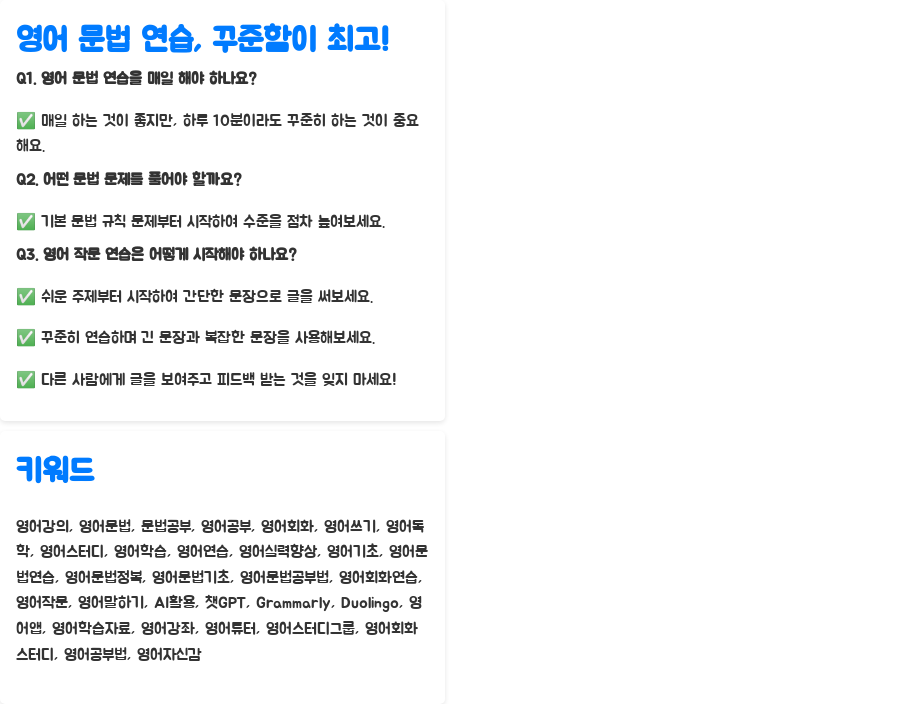 영어 강의: 연습으로 문법 실력 확실히 키우기! - 영어 문법 연습, 꾸준함이 최고! 영어 강의: 연습으로 문법 실력 확실히 키우기! - 영어 문법 연습, 꾸준함이 최고!