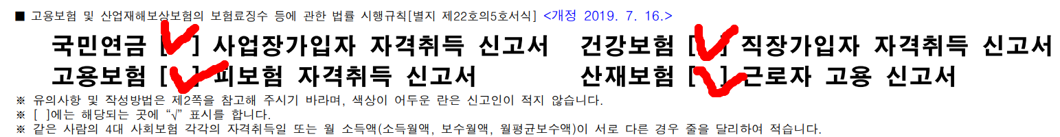 4대 보험 가입 자격 취득신고
