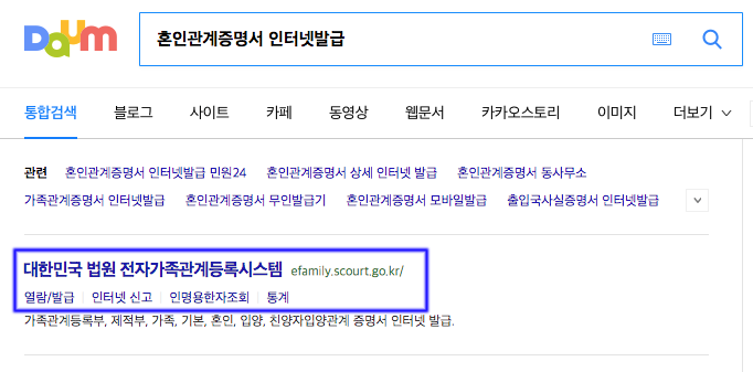 혼인관계증명서 인터넷발급 방법