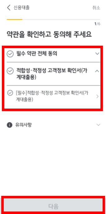 약관동의
