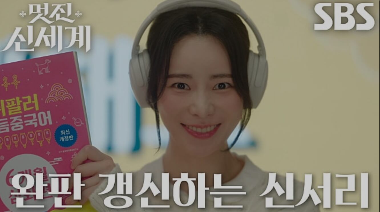 SBS 멋진 신세계 공식 홈페이지 자료 48