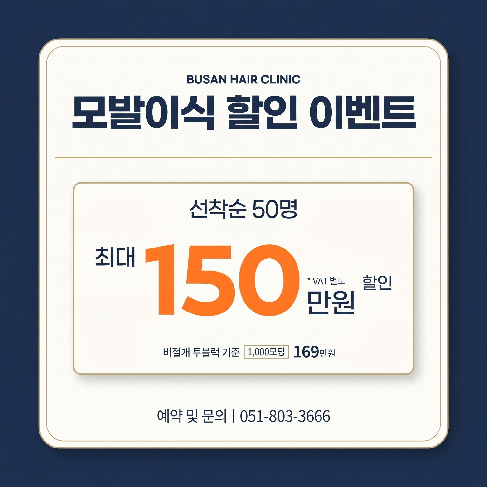 서면모발이식, 서면모발이식잘하는곳, 부산모발이식, 모발이식생착률, 무삭발모발이식, 비절개모발이식, 헤어라인교정, 흉터모발이식, 서면탈모병원, 헤어로의원,AI사진
