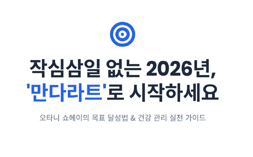만다라트 계획표