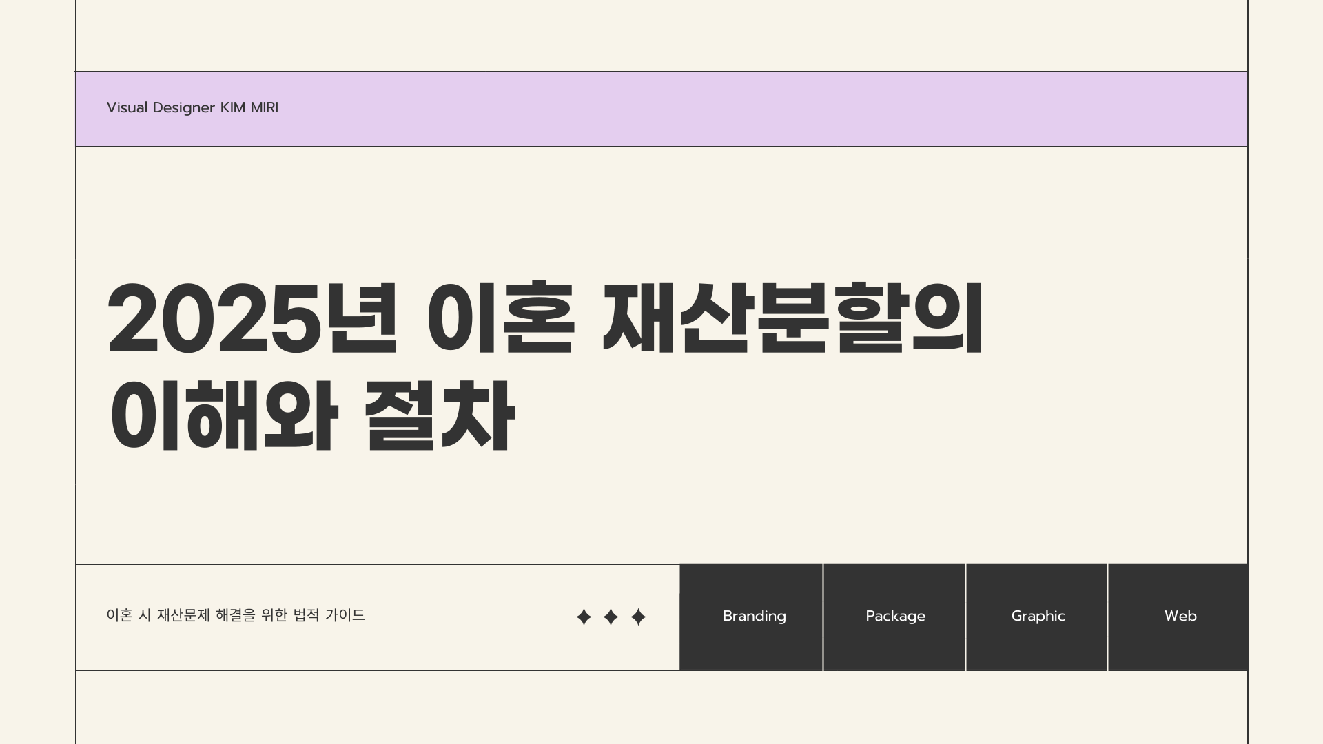 이혼재산분할