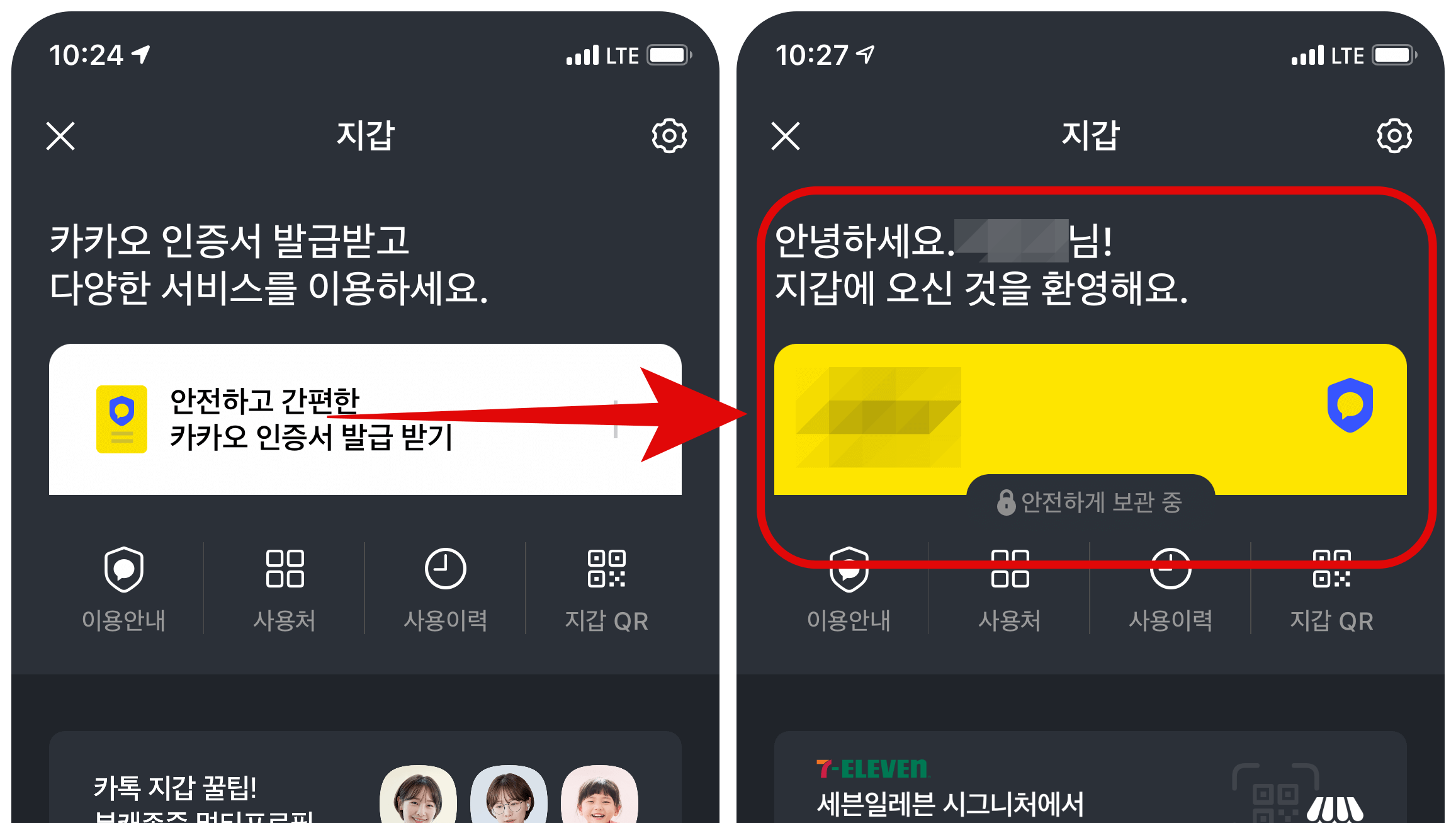 카카오톡-지갑-만들기-방법