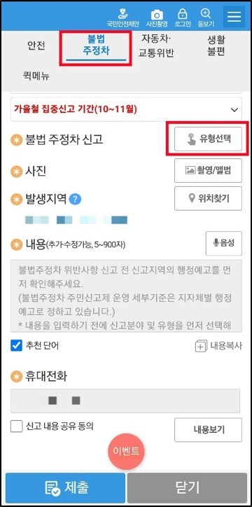 불법주차-신고방법