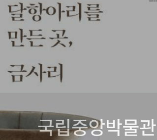 국립중앙박물관 예약 방법