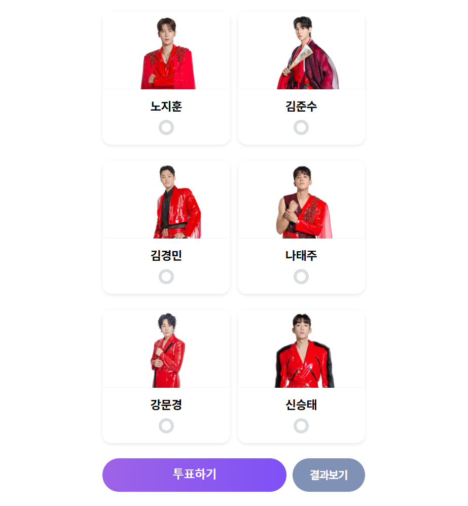 현역가왕2 투표방법 투표하기 준결승