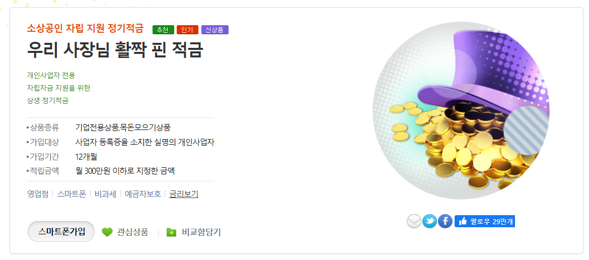 소상공인-적금