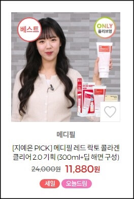 메디필-레드락토-콜라겐-클리어