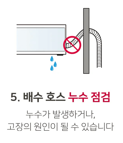 LG 에어컨 자가점검 방법