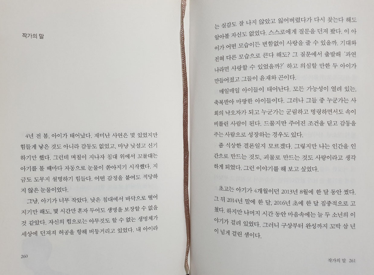 작가의 말