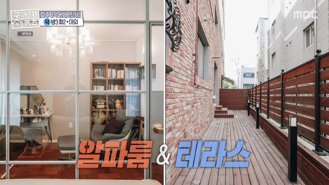 구해줘홈즈 고양 일산 파주 은평구 꽉잡아통창 윤기나는고양 인생세컷하우스 3분슛아파트 파주지앵하우스 신기루방기루 반반하우스 매물