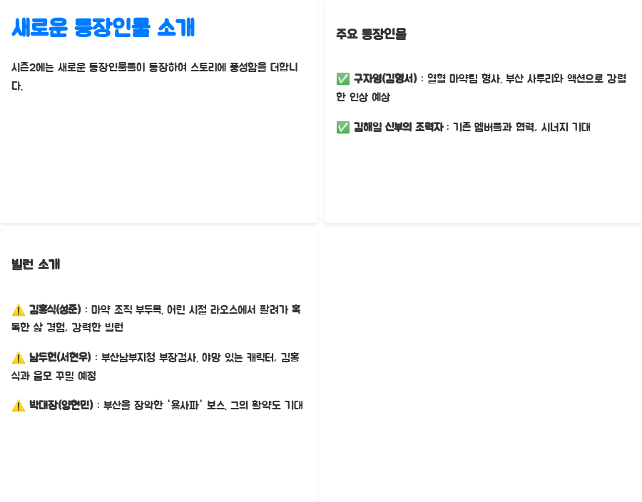 열혈사제 시즌2 등장인물, 5년 만의 귀환! 새로운 빌런은 누구? - 새로운 등장인물: 신선한 바람을 불어넣는 강력한 조력자와 빌런들 열혈사제 시즌2 등장인물, 5년 만의 귀환! 새로운 빌런은 누구? - 새로운 등장인물: 신선한 바람을 불어넣는 강력한 조력자와 빌런들
