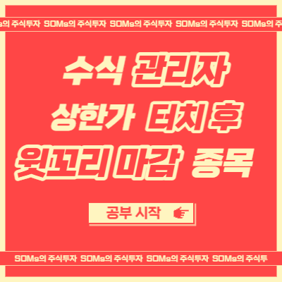 상한가 터치 후 마감 종목 화살표 수식 - 수식관리자