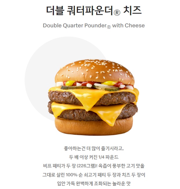 더블쿼터파운더 설명 사진