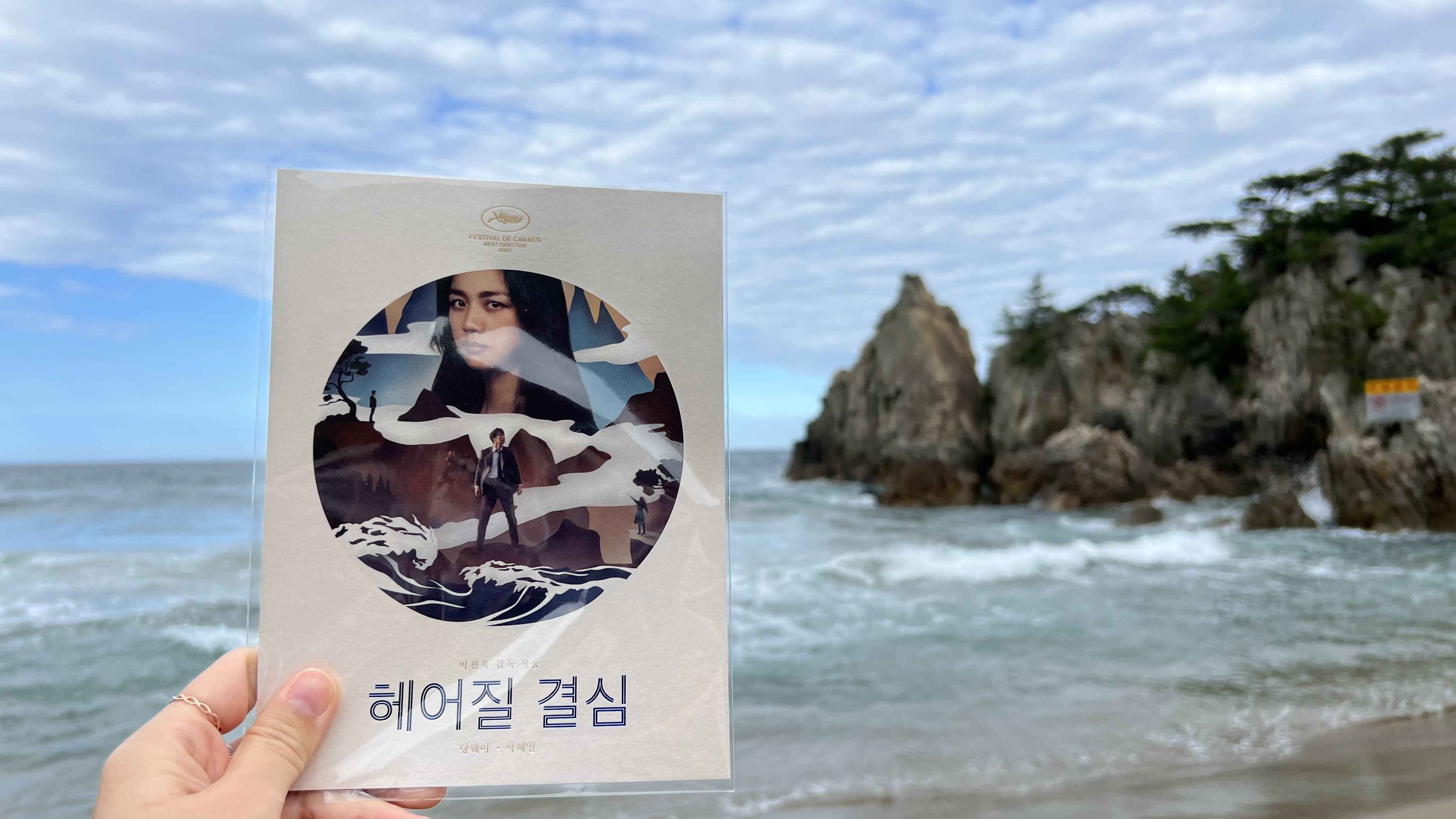 헤어질결심촬영지 부남해변