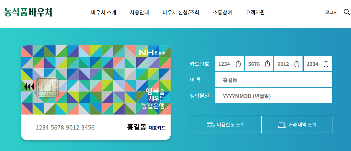농식품바우처