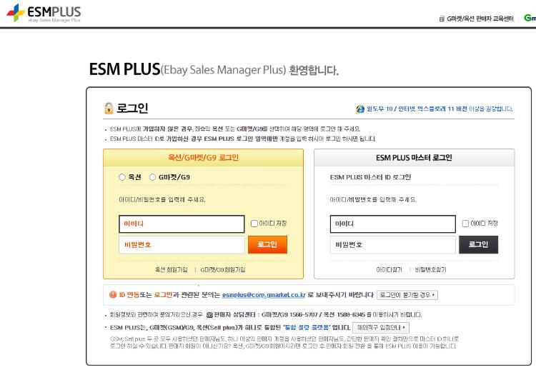 ESM PLUS 로그인화면