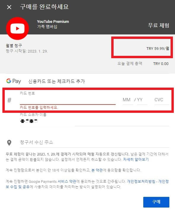 유튜브 프리미엄 구독 결제
