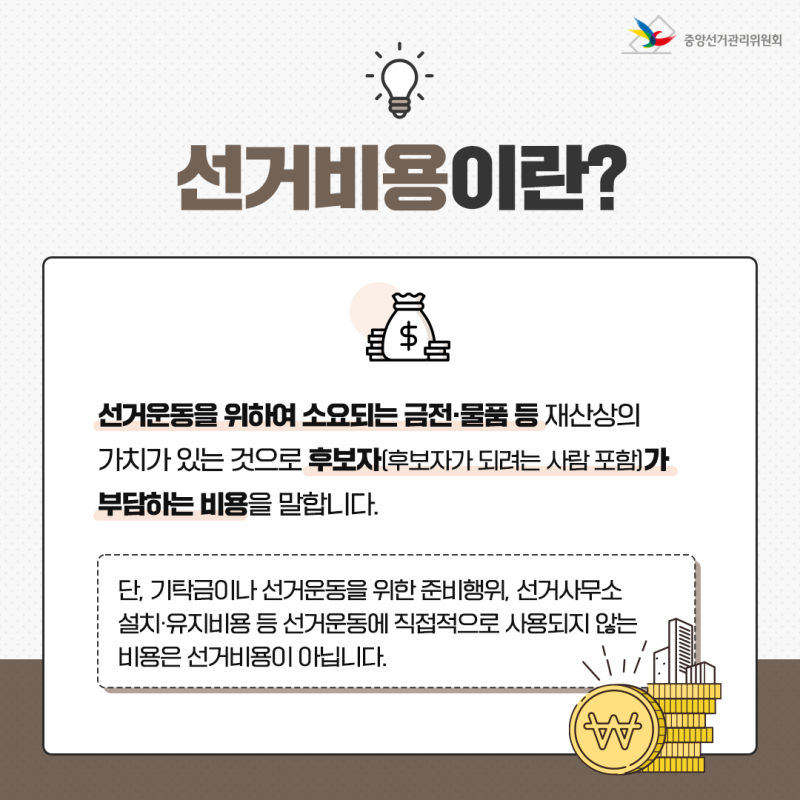 대통령 선거 비용 보존 기준 정리