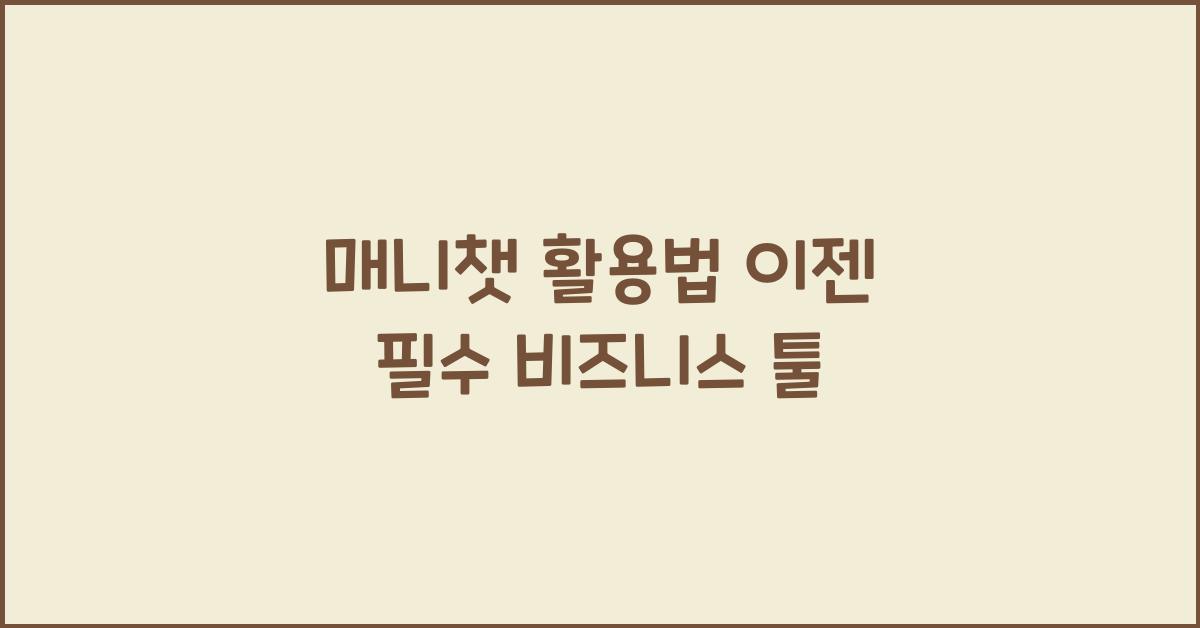 매니챗