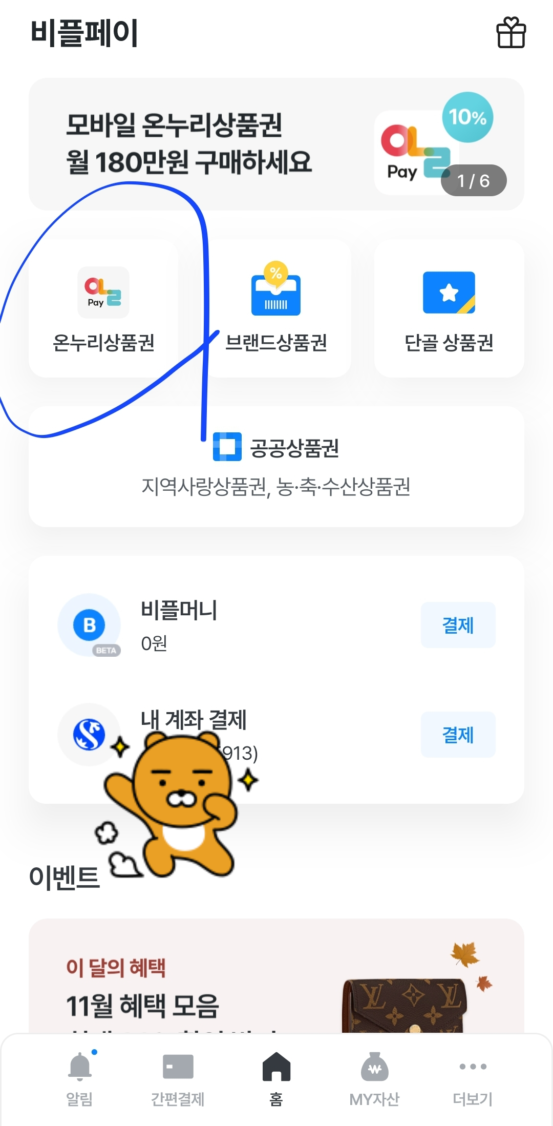 비플페이 어플